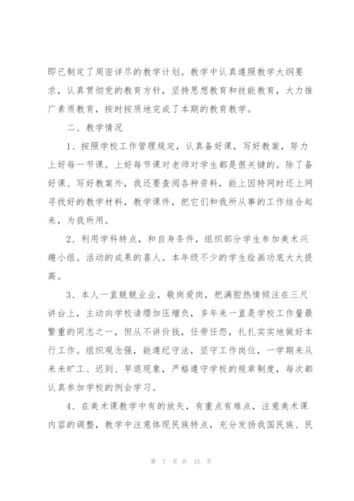 美术教师师德师风心得5篇.docx