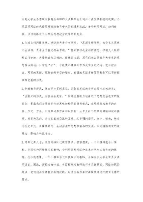 当前大学生思想政治教育和网络的联系.docx