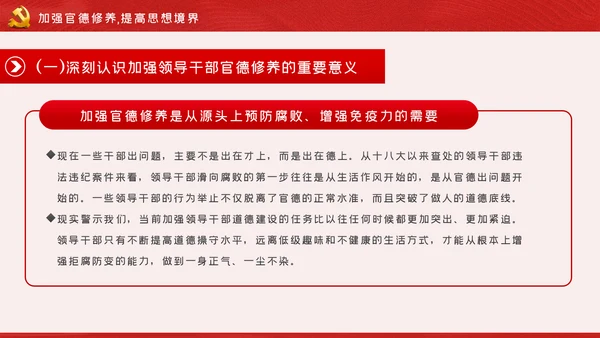 做清廉为民务实有为干部党建党课PPT模板