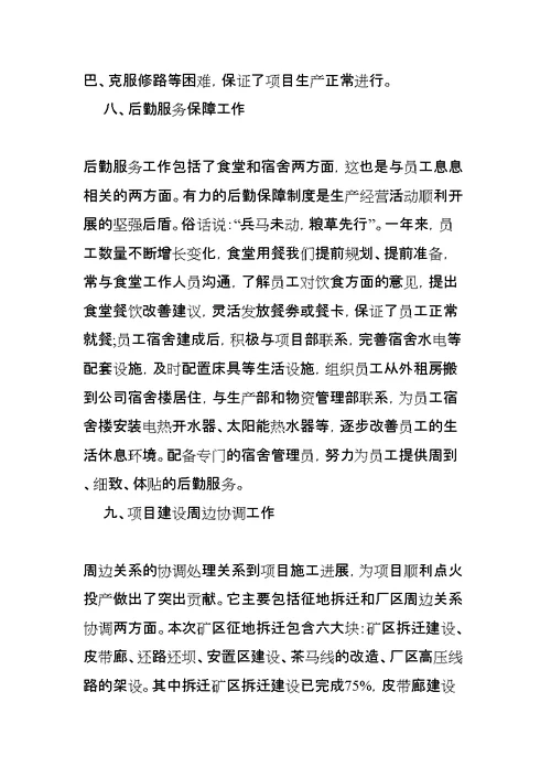 企业部门工作总结
