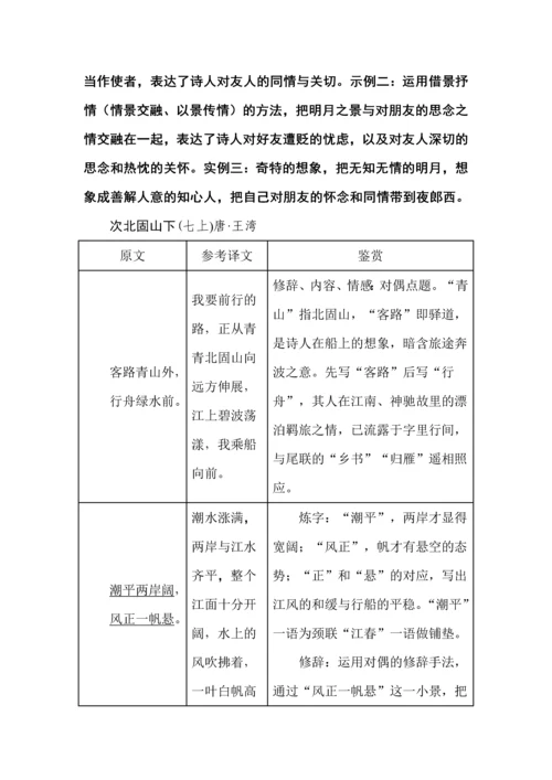 七年级语文上册古诗鉴赏知识完整版.docx