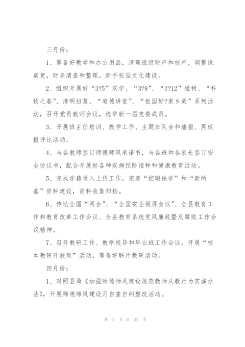 2022年小学学校工作计划五篇.docx
