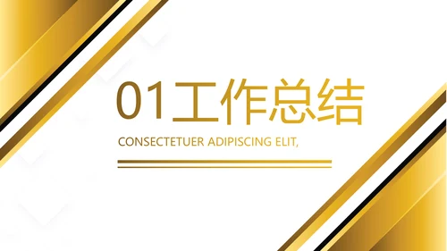 金色高端大气银行贷款工作总结汇报动态PPT模板