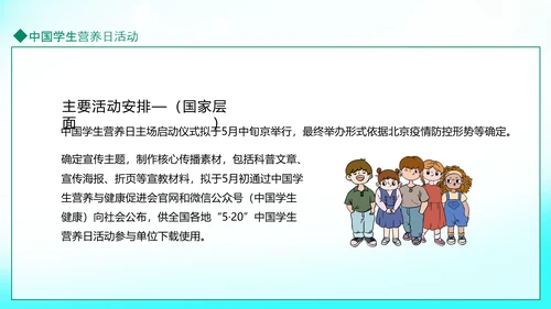 知营养会运动防肥胖促健康PPT模板