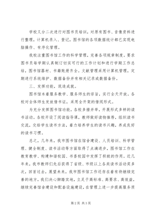 图书馆汇报材料.docx