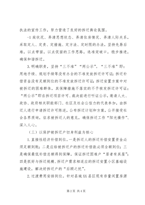 城市房屋拆迁调研报告 (3).docx