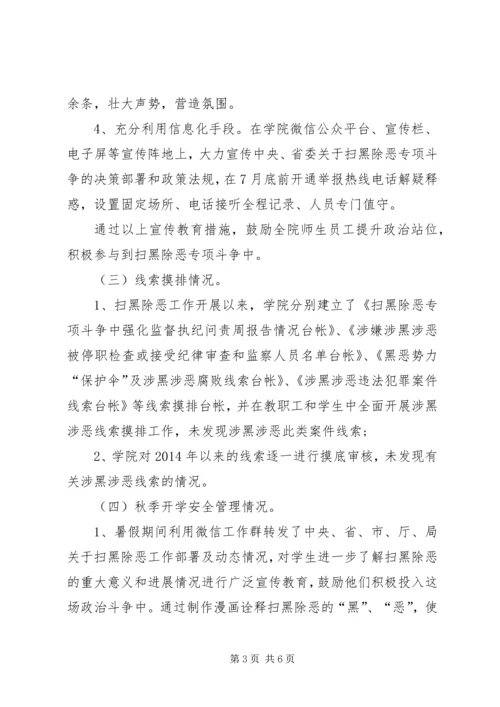 学院扫黑除恶专项斗争工作自查报告.docx