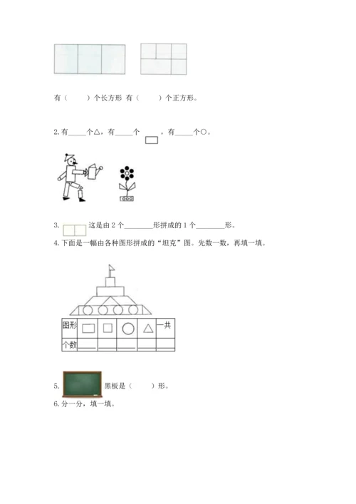 苏教版一年级下册数学第二单元 认识图形（二） 测试卷及下载答案.docx