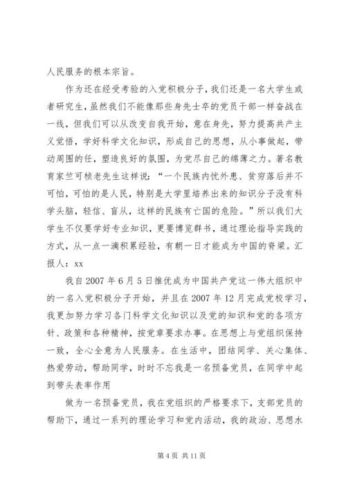 思想汇报各种思想汇报.docx