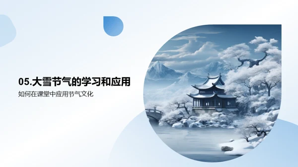 大雪节气与文化探索