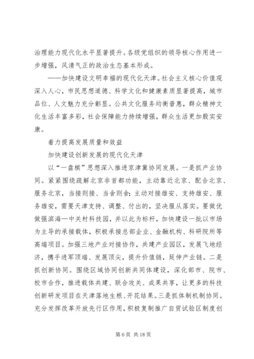 李鸿忠在天津第十一次党代会上的报告 (2).docx