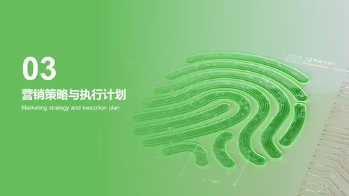 绿色科技IT互联网公司扩张计划书PPT模板