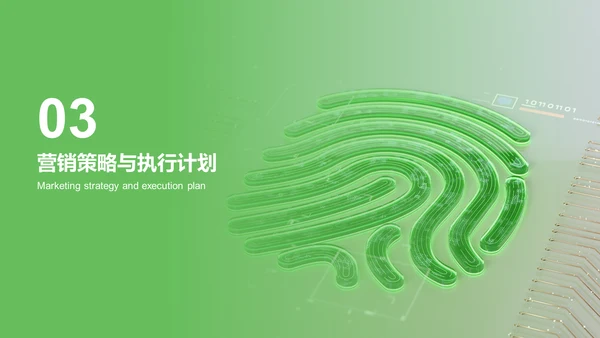 绿色科技IT互联网公司扩张计划书PPT模板