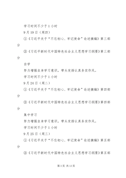 开展“不忘初心、牢记使命”主题教育个人学习计划.docx