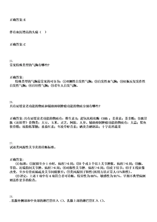 2021年06月河南郑州市中原区招聘事业单位工作人员210人医疗岗20人笔试参考题库含答案解析