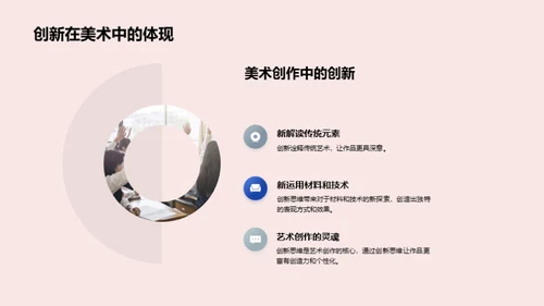 美术与创新思维