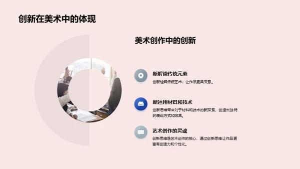 美术与创新思维
