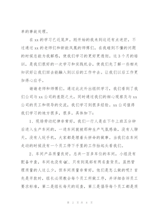 企业员工外出培训工作总结.docx