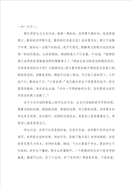 读于永正我怎样教语文有感八篇