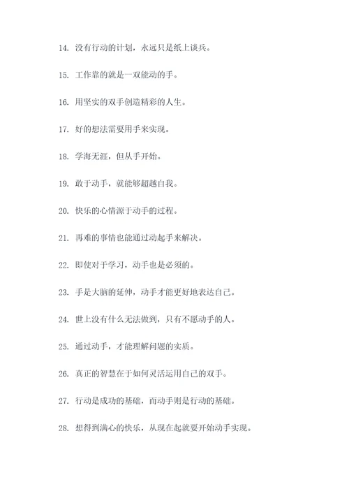 关于动手有关的谚语