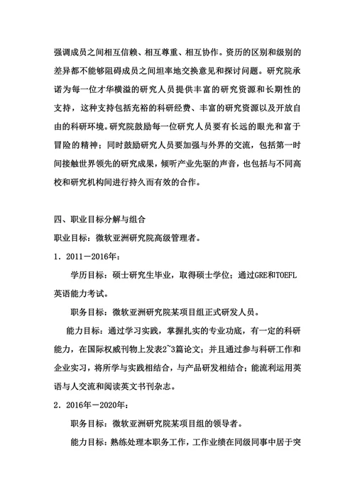 计算机专业的职业生涯规划书范文