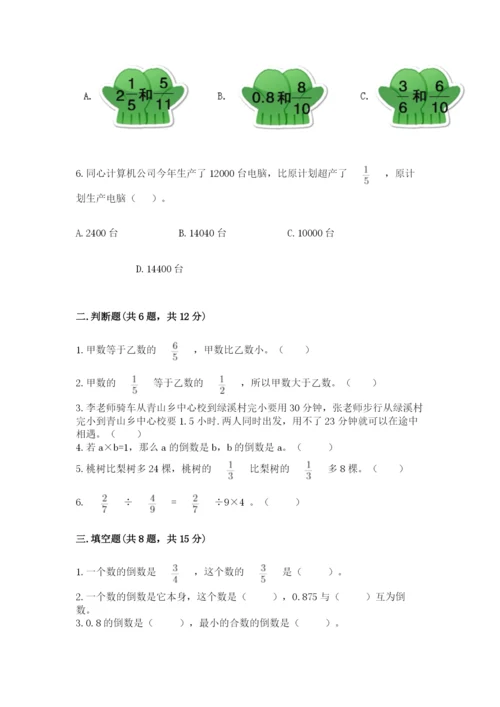 冀教版五年级下册数学第六单元 分数除法 测试卷附答案【轻巧夺冠】.docx