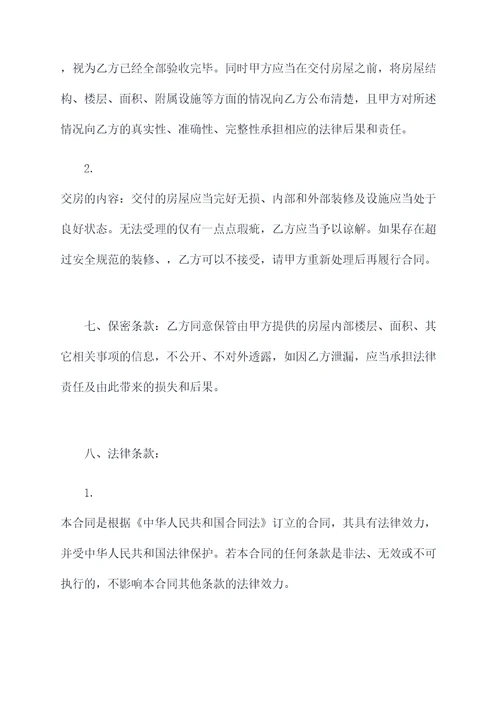 小产权房全款买卖合同