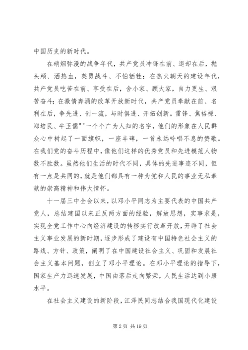 建党XX年征文 (5).docx