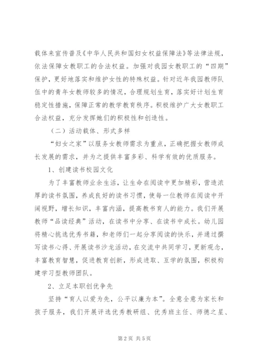 学校妇女之家工作计划范文.docx