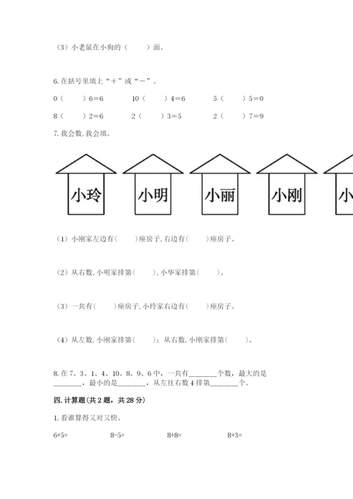 人教版一年级上册数学期末测试卷（真题汇编）.docx