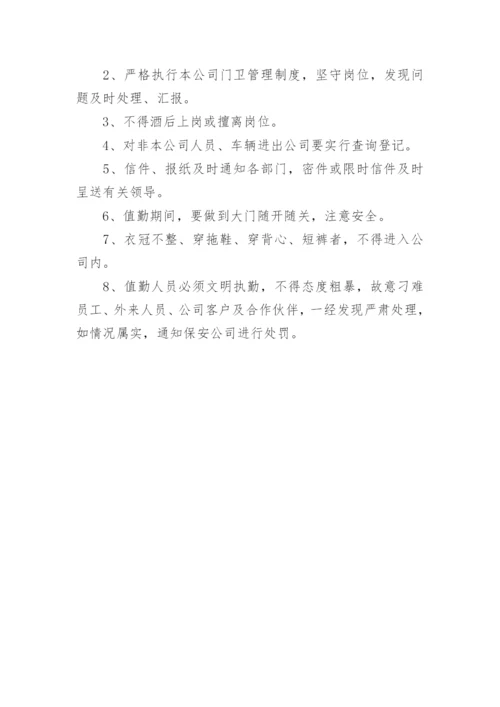 公司门卫管理制度.docx