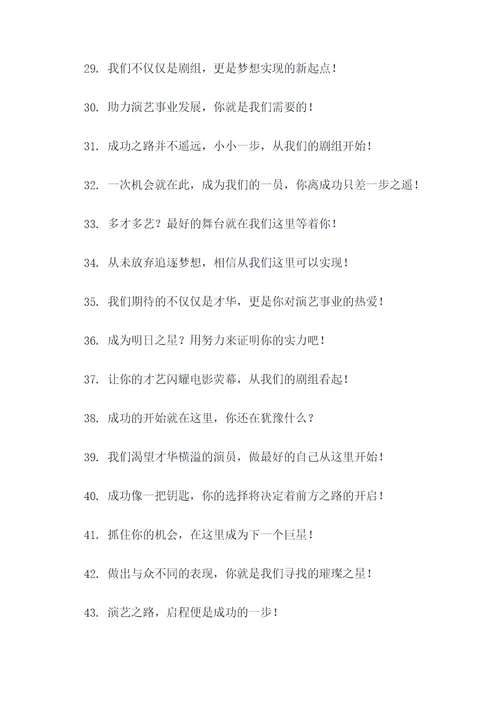 演员招募宣传标语