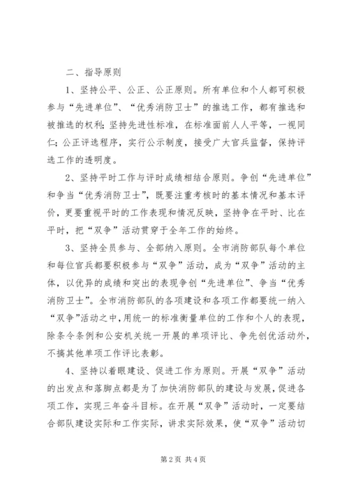 消防部队“双争”活动实施计划消防部队双拥工作计划.docx