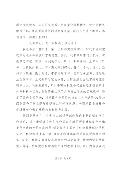 中青班党性分析小结范文.docx