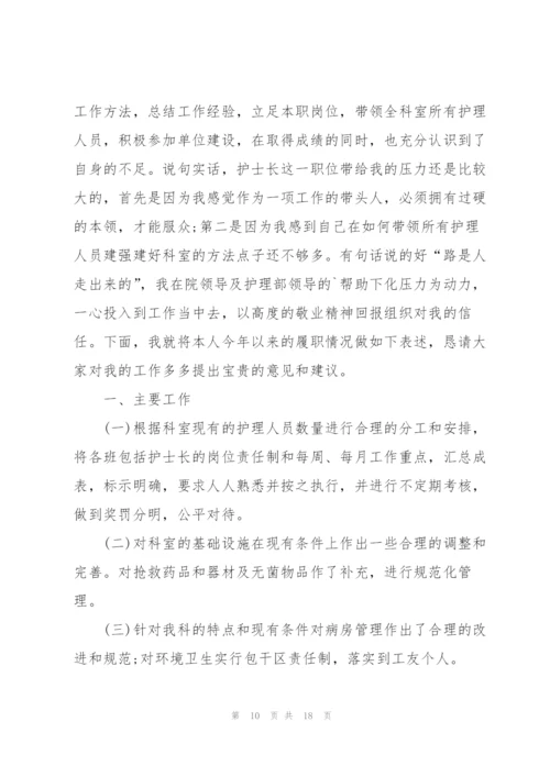 年度护士长工作心得体会范文.docx