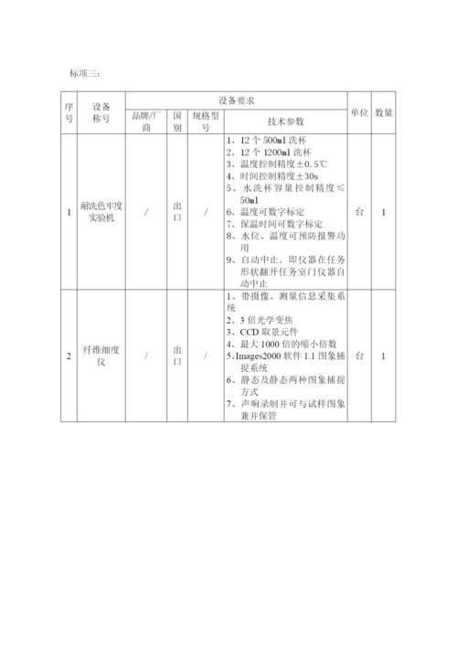 纺织品检测仪器项目公告.docx