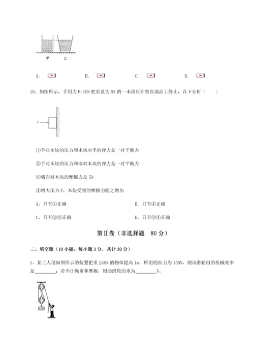 第二次月考滚动检测卷-重庆市兴龙湖中学物理八年级下册期末考试章节训练试题（含解析）.docx