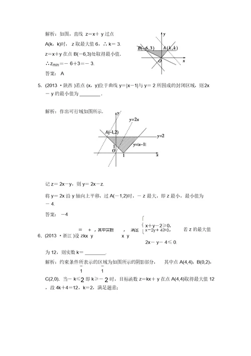 高考领航新一轮数学理科总复习基础盘点AB演练6.3二元一次不等式(组)与简单的线性规划问题(含答案详析)