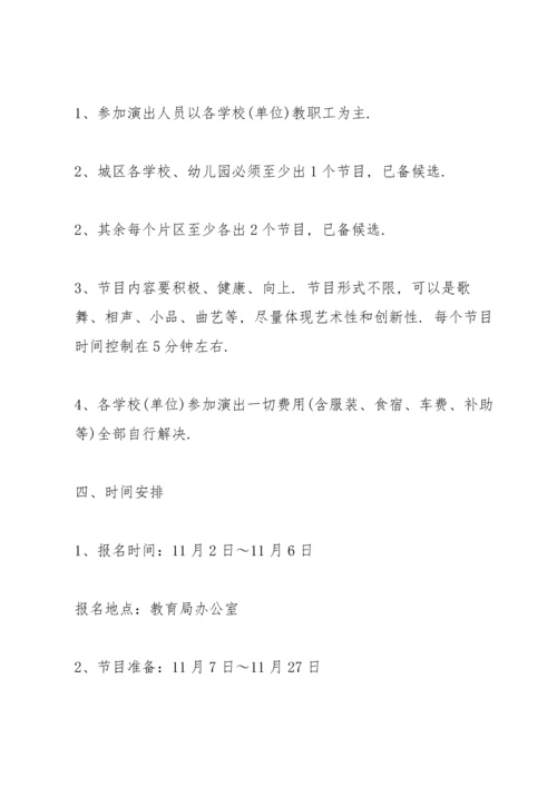 欢庆2022元旦节主题晚会特色活动方案5篇.docx