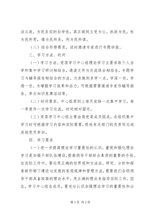 理论学习计划20XX年.docx