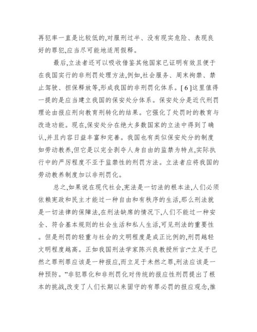 刑法博士论文参考_博士论文参考文献格式.docx