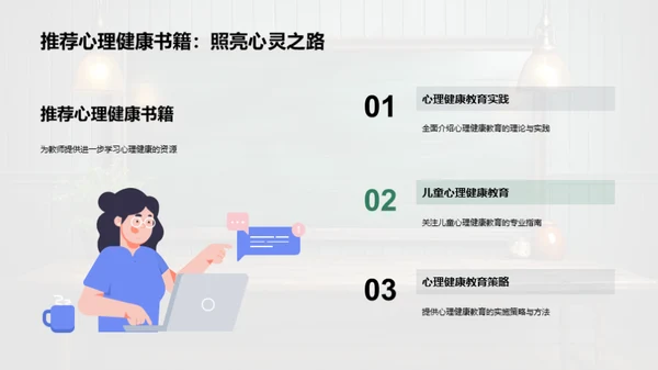 心理素养与师生互动