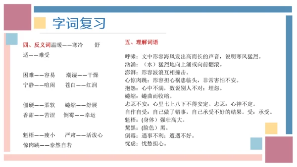 统编版六年级语文上册同步高效课堂系列第四单元（复习课件）