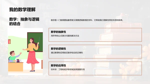 数学学习报告PPT模板