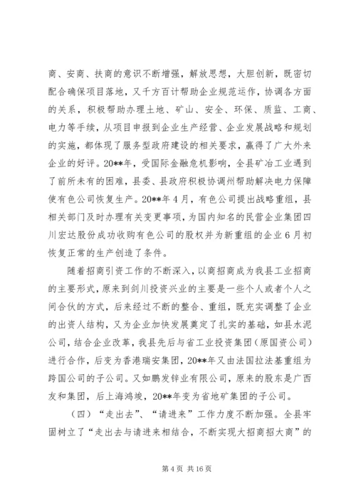 县招商引资工作调研报告.docx