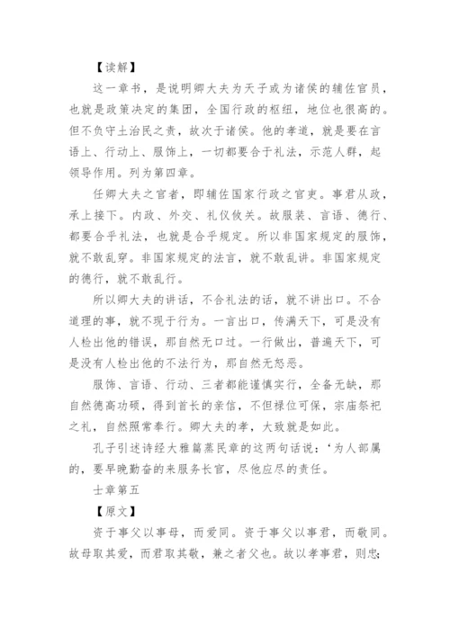 《孝经》全文和译文.docx