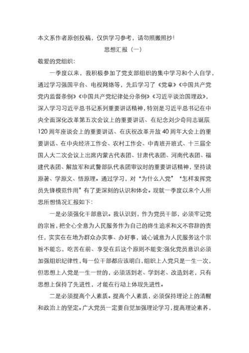 入党积极分子一季度思想汇报(7篇).docx