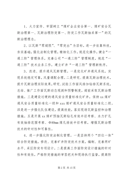 篇一：XX年煤炭公司安全生产工作计划（最新）.docx