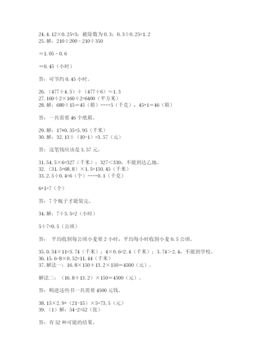 小学五年级数学应用题大全及参考答案一套.docx