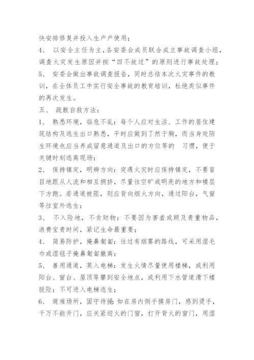 火灾应急预案_16.docx